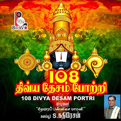 108 divya desam mp3 songs free download